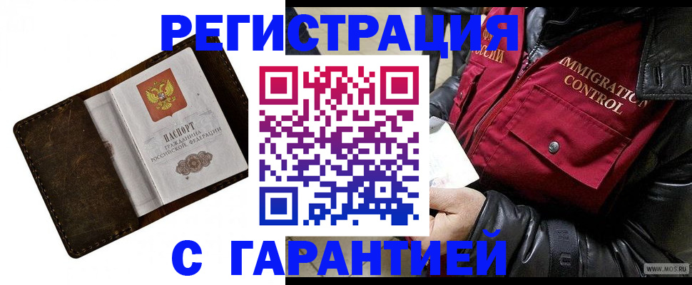 временная регистрация для всех в Бердске