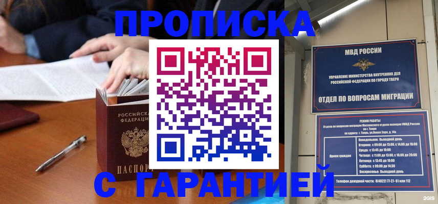 временная регистрация надежно в Бердске